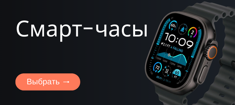 Смарт-часы