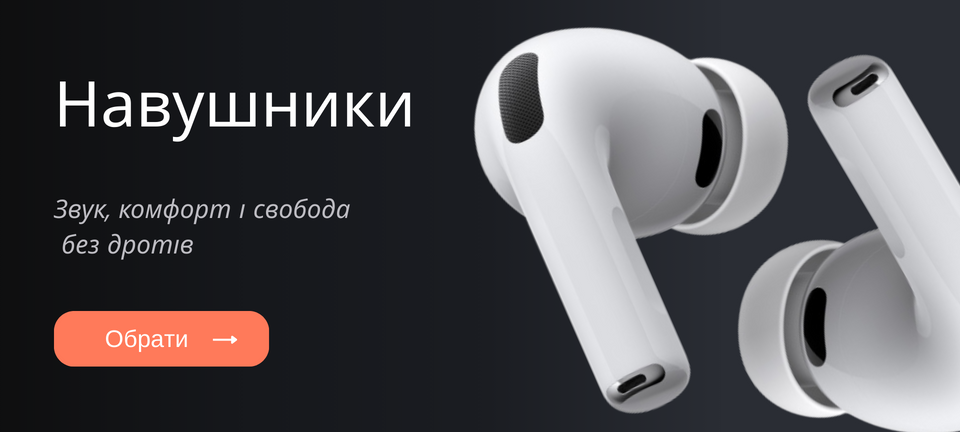Навушники